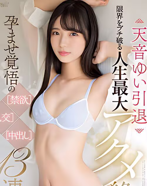 Amane Yui